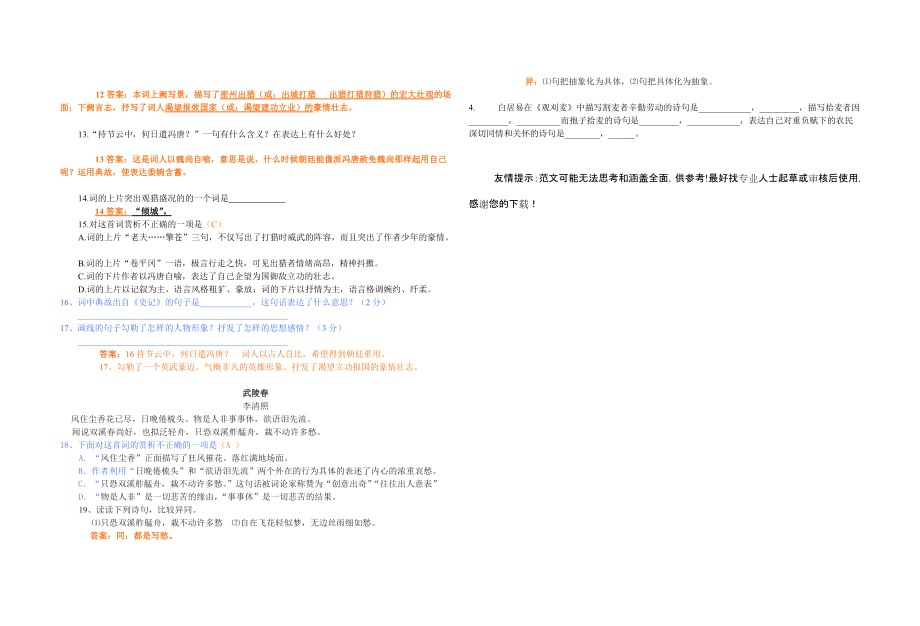 （推荐）九年级上学期古诗词复习.doc_第3页