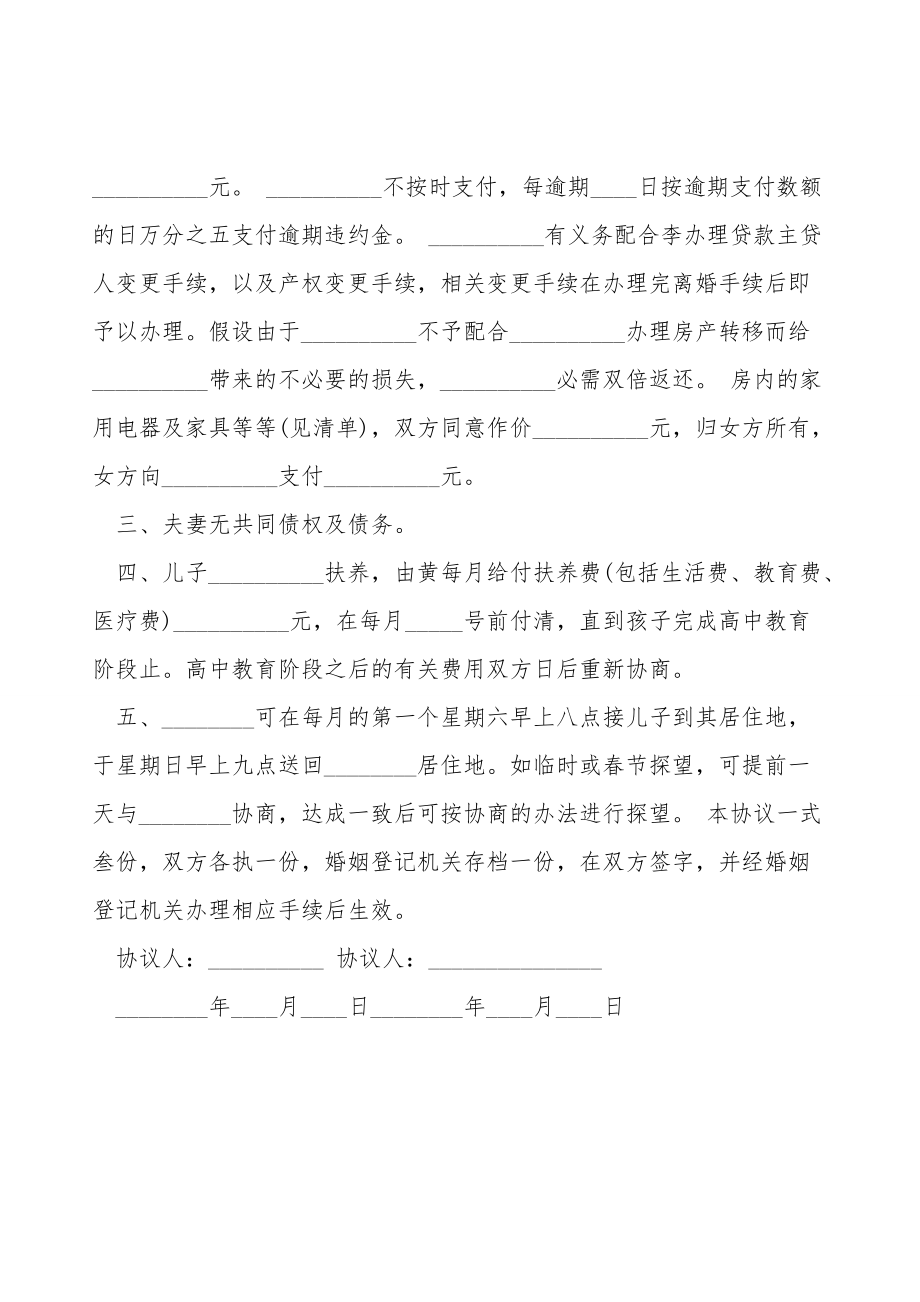 简单离婚协议书通用版模板.doc_第2页