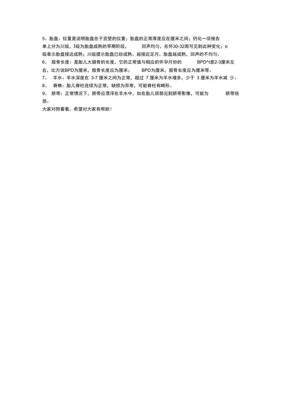 胎儿各阶段生长标准.docx_第2页