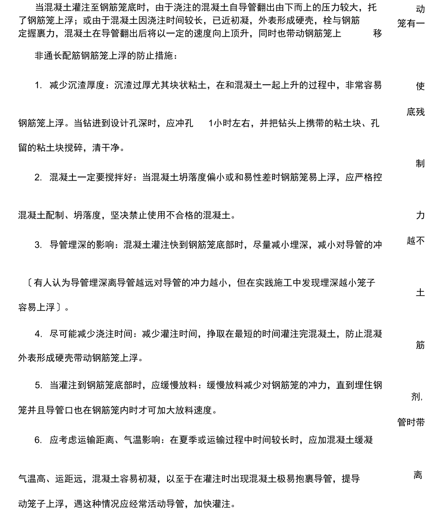 钢筋笼上浮的防止措施.docx_第2页