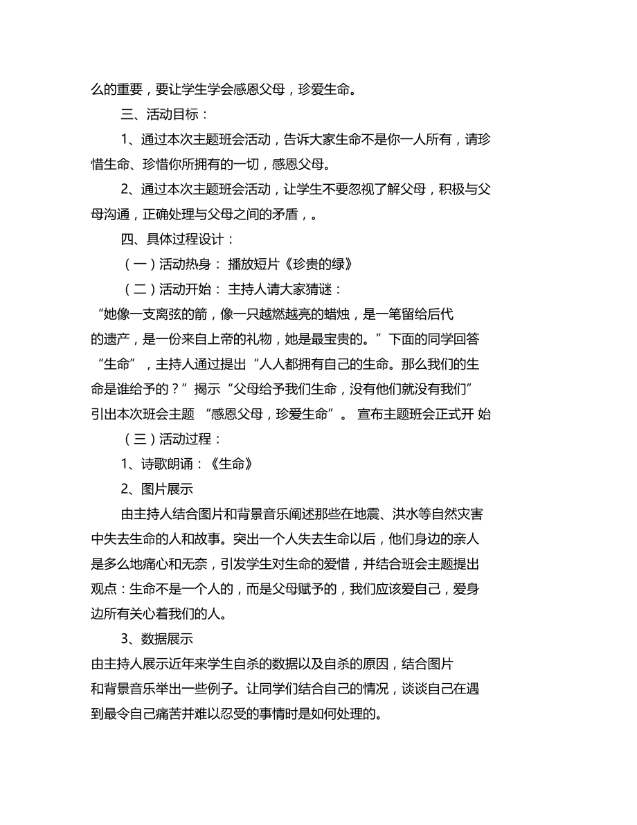 主题班会活动设计方案活动方案.doc_第2页