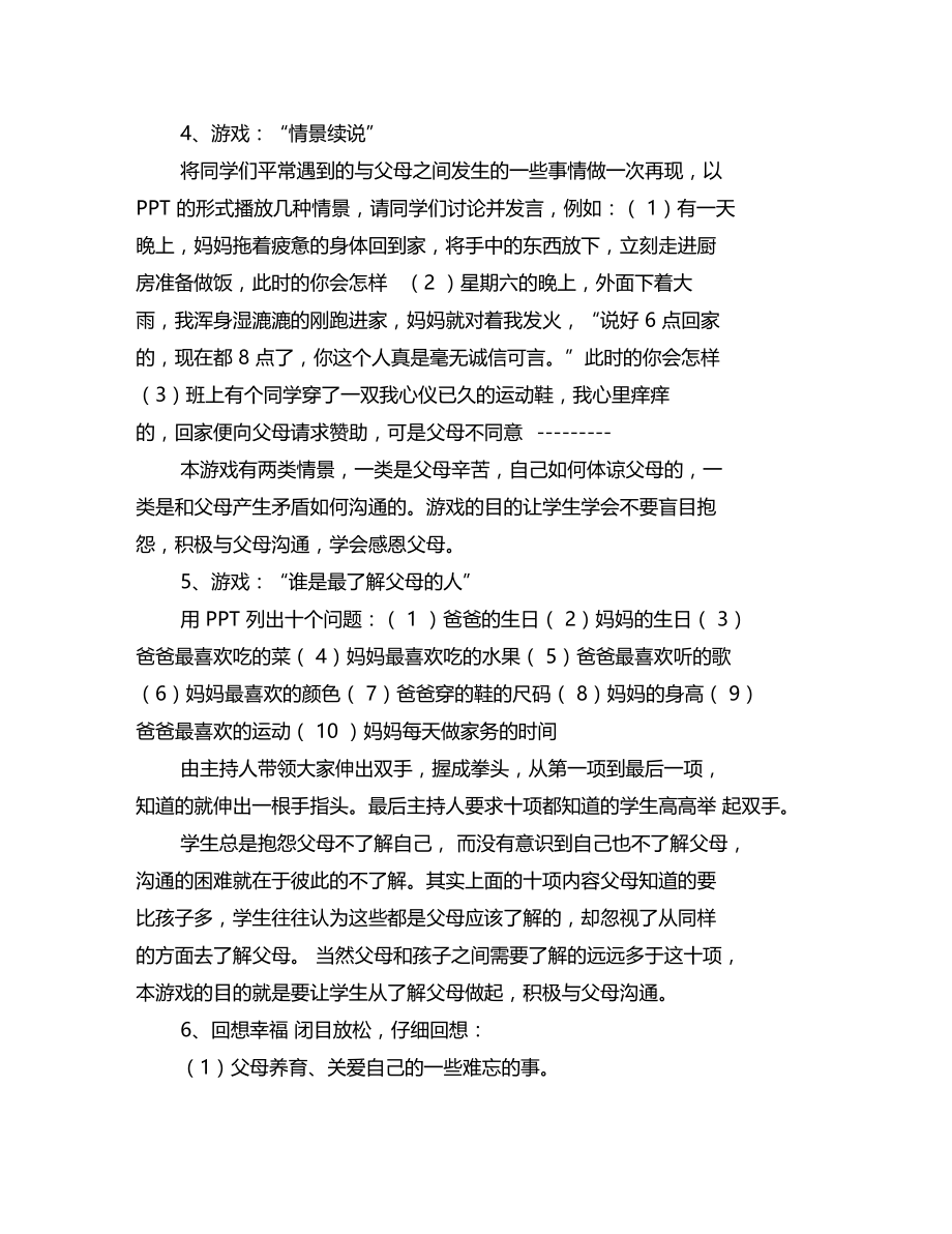 主题班会活动设计方案活动方案.doc_第3页