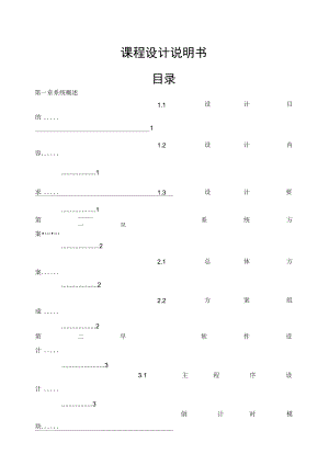 秒倒计时报警器设计单片机课程设计.docx