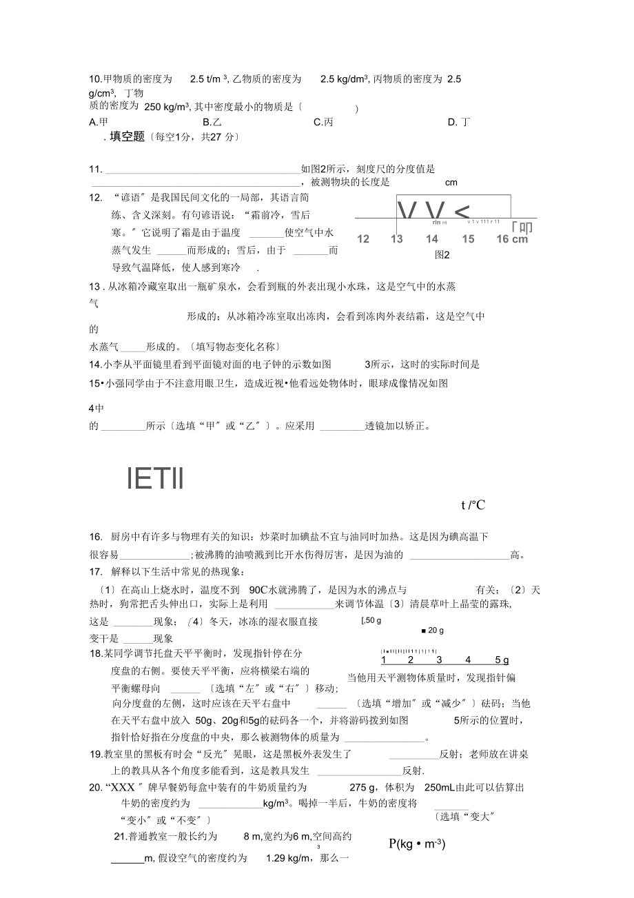 重庆市彭水县上期期末考试八级物理试题人教版.docx_第2页