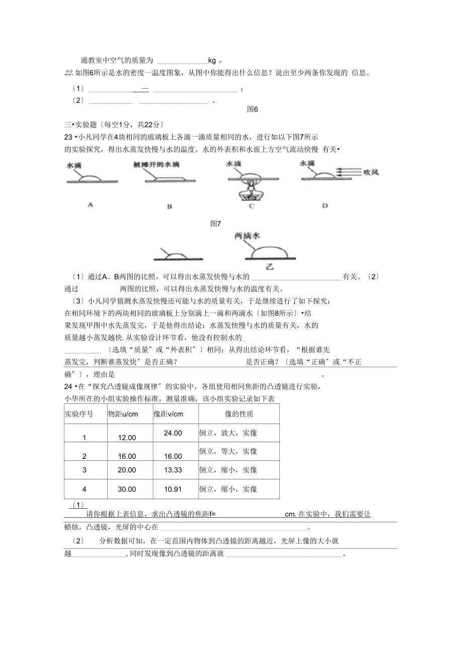 重庆市彭水县上期期末考试八级物理试题人教版.docx_第3页