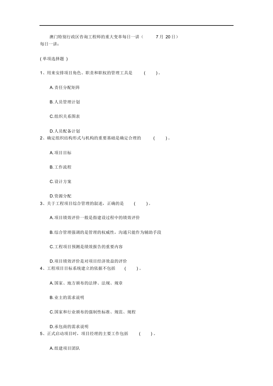 澳门特别行政区咨询工程师的重大变革每日一讲(7月20日).docx_第1页