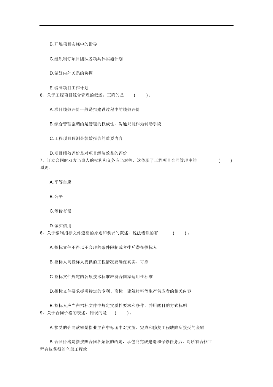 澳门特别行政区咨询工程师的重大变革每日一讲(7月20日).docx_第2页