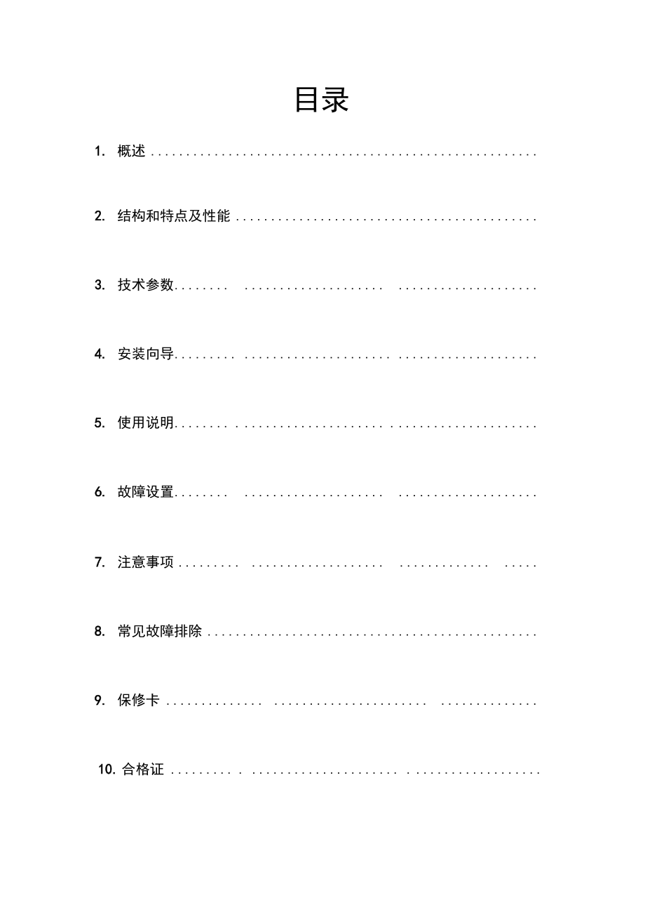 尼桑天籁全车电路电器实验台使用说明书2.docx_第2页