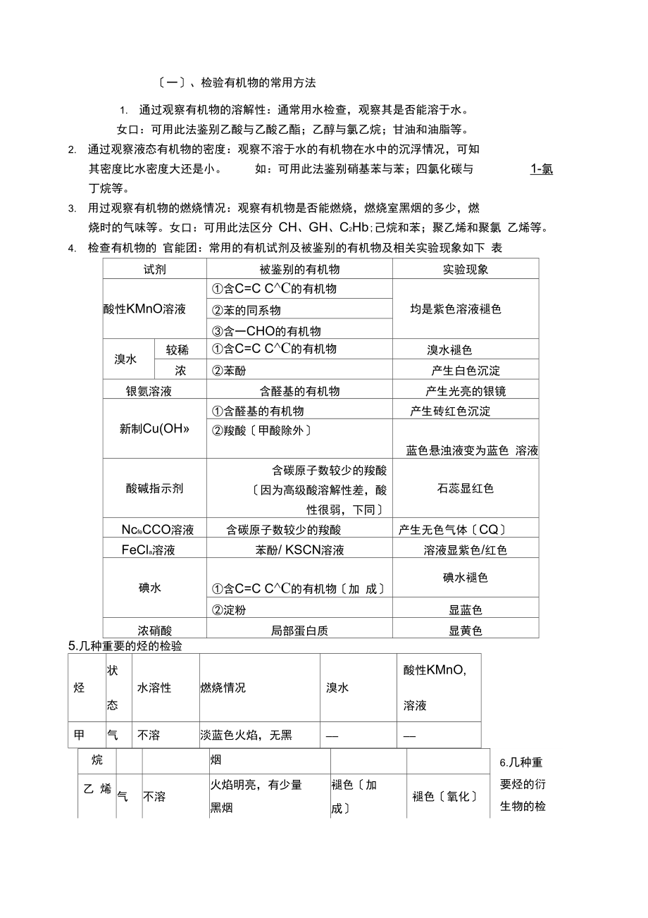 能使溴水褪色的物质.docx_第3页