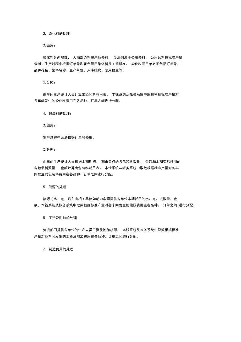 纺织业成本核算.docx_第3页