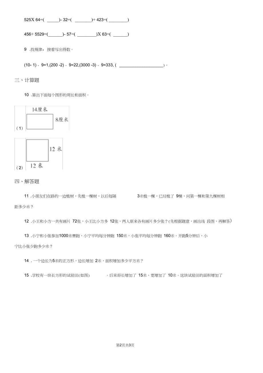 山东省2019-2020年度数学四年级下册5.2用画图的策略解决有关面积计算的问题练习卷D卷.docx_第2页