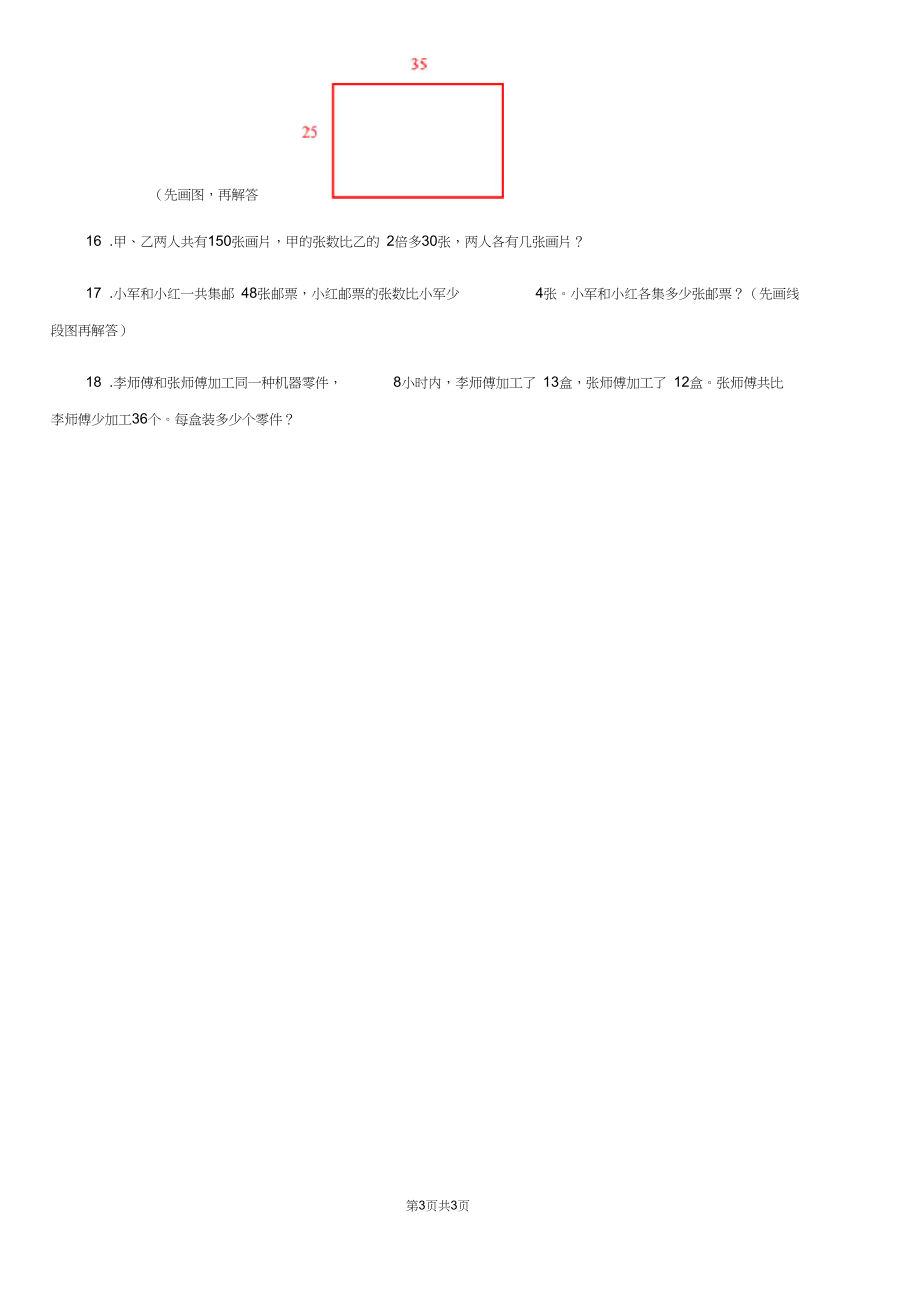 山东省2019-2020年度数学四年级下册5.2用画图的策略解决有关面积计算的问题练习卷D卷.docx_第3页