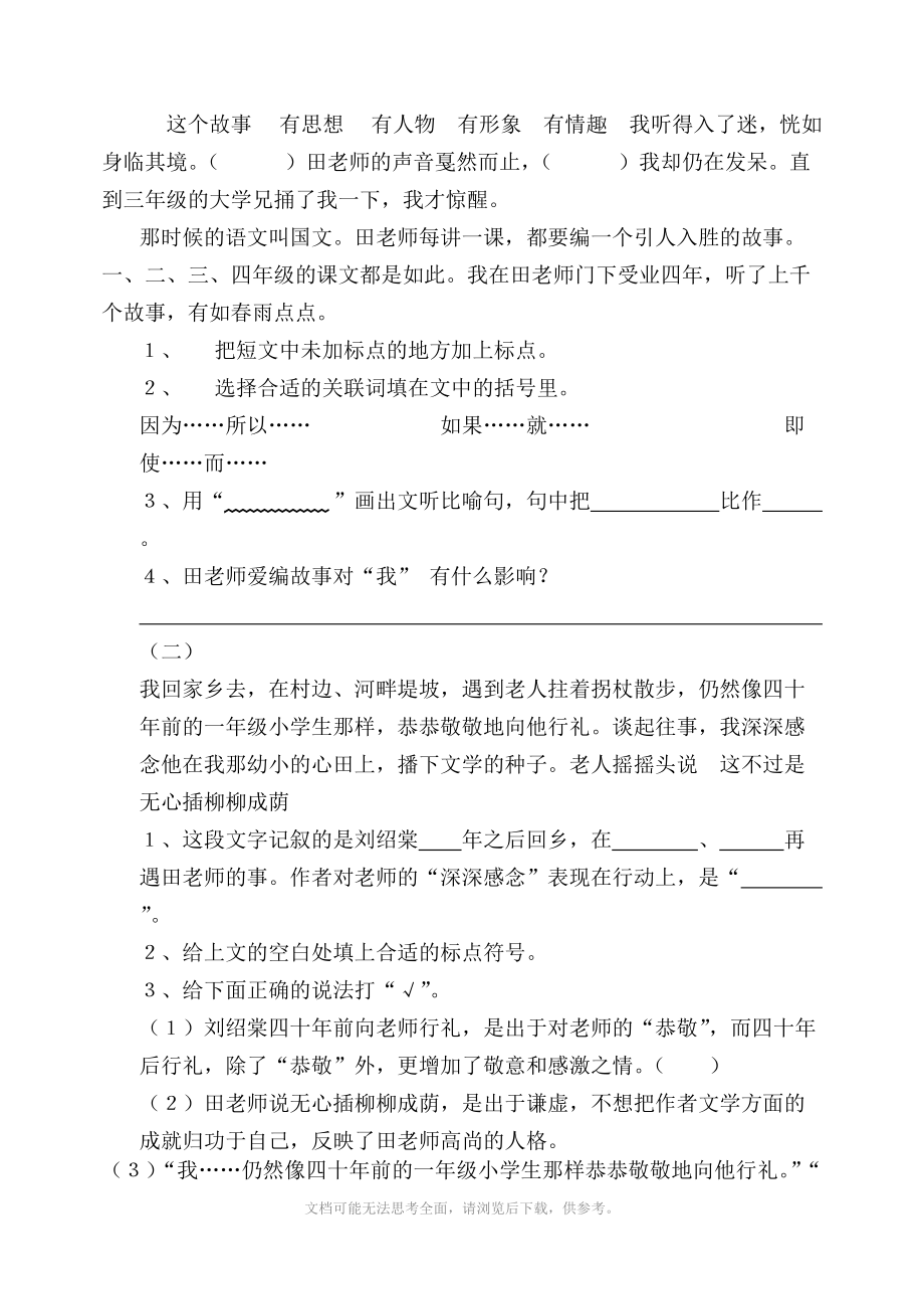 北师大版小学四年级语文上册第一单元试卷.doc_第2页