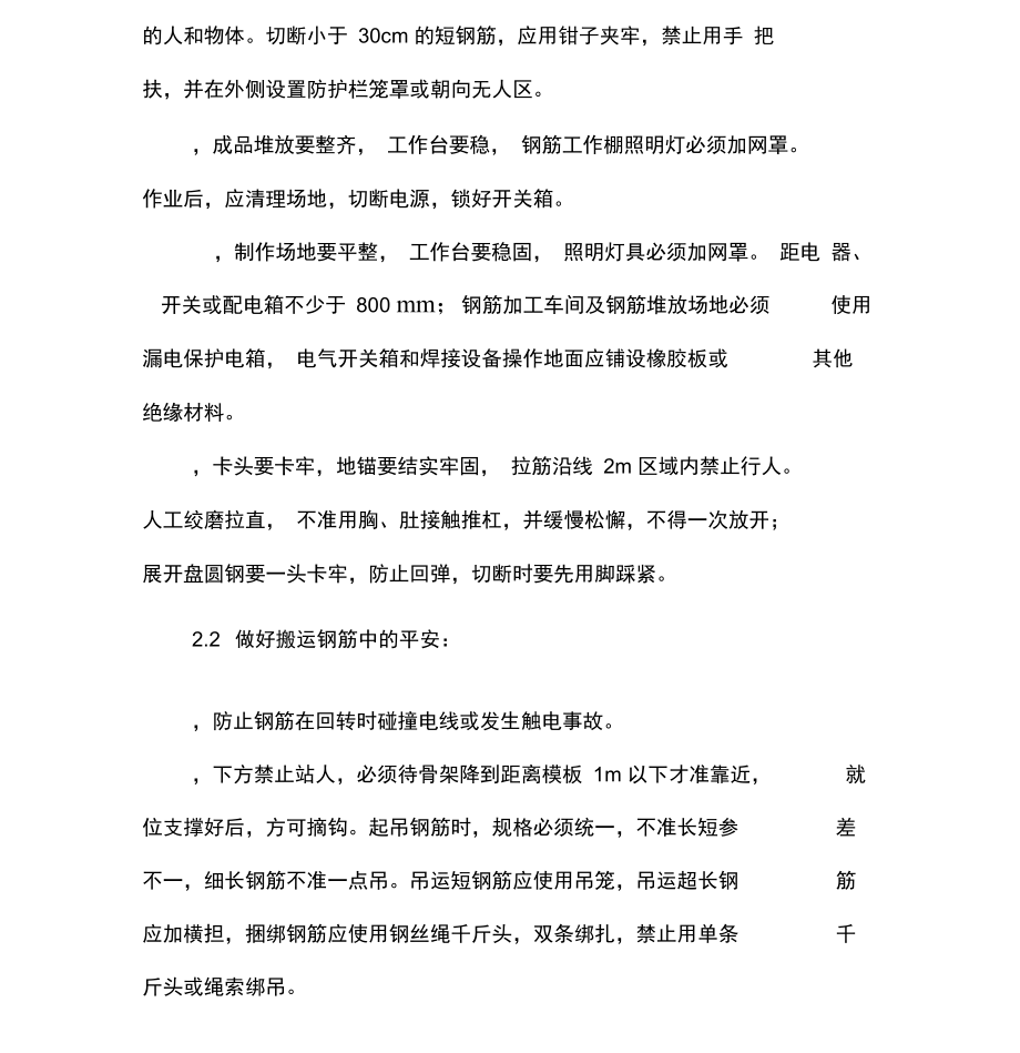 钢筋工安全教育内容.docx_第2页