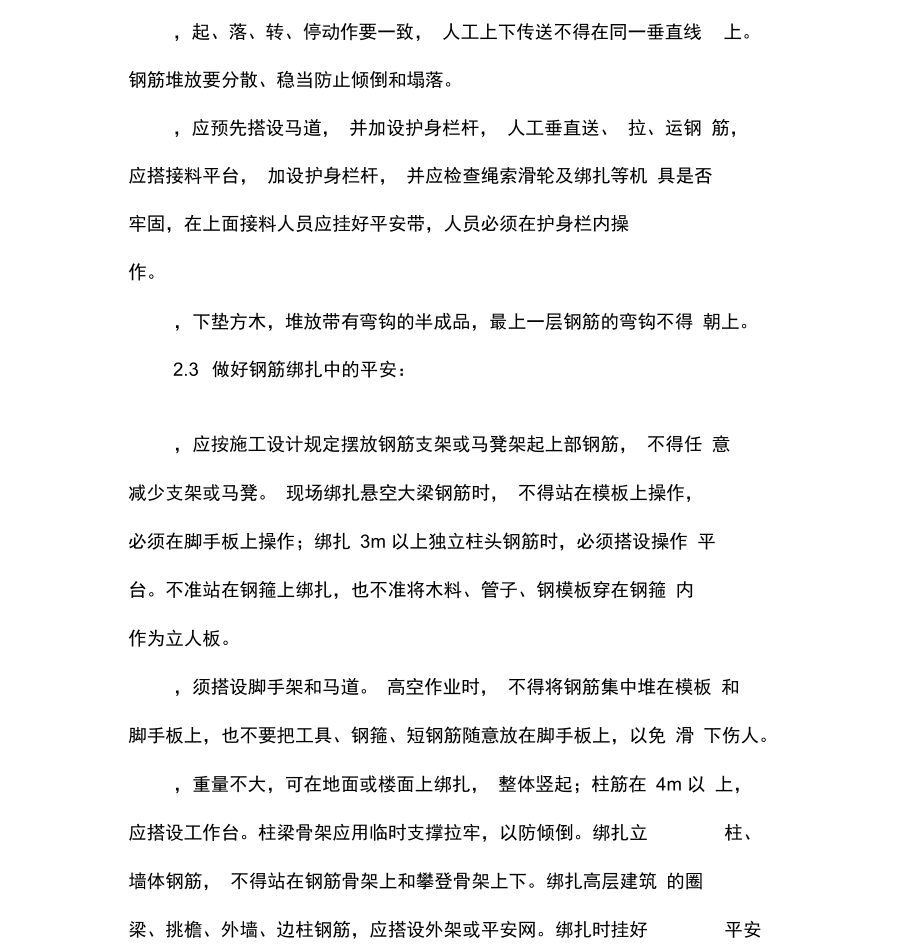 钢筋工安全教育内容.docx_第3页