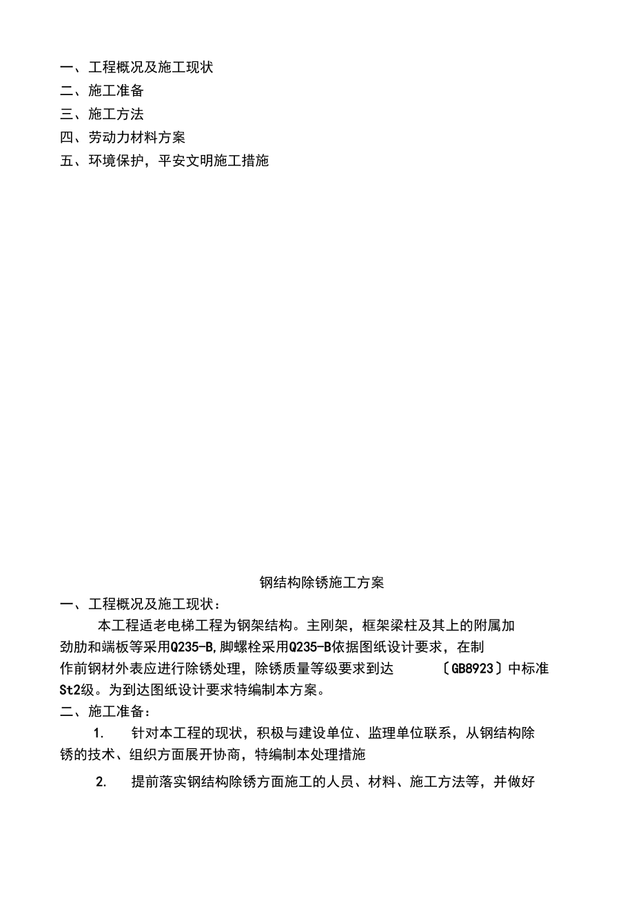 钢结构除锈方案.docx_第3页