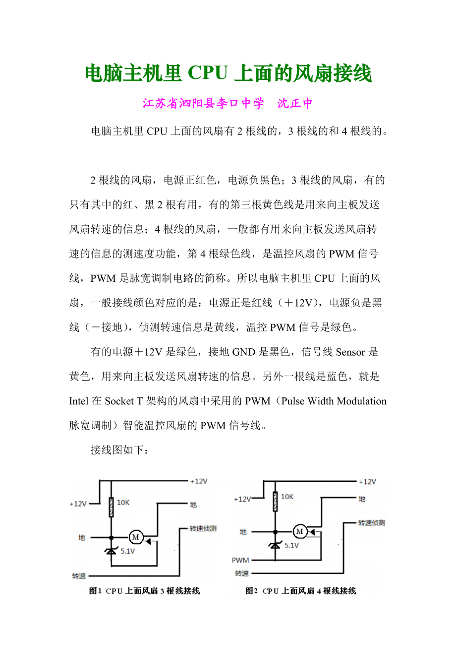 电脑主机里CPU上面的风扇接线.doc_第1页