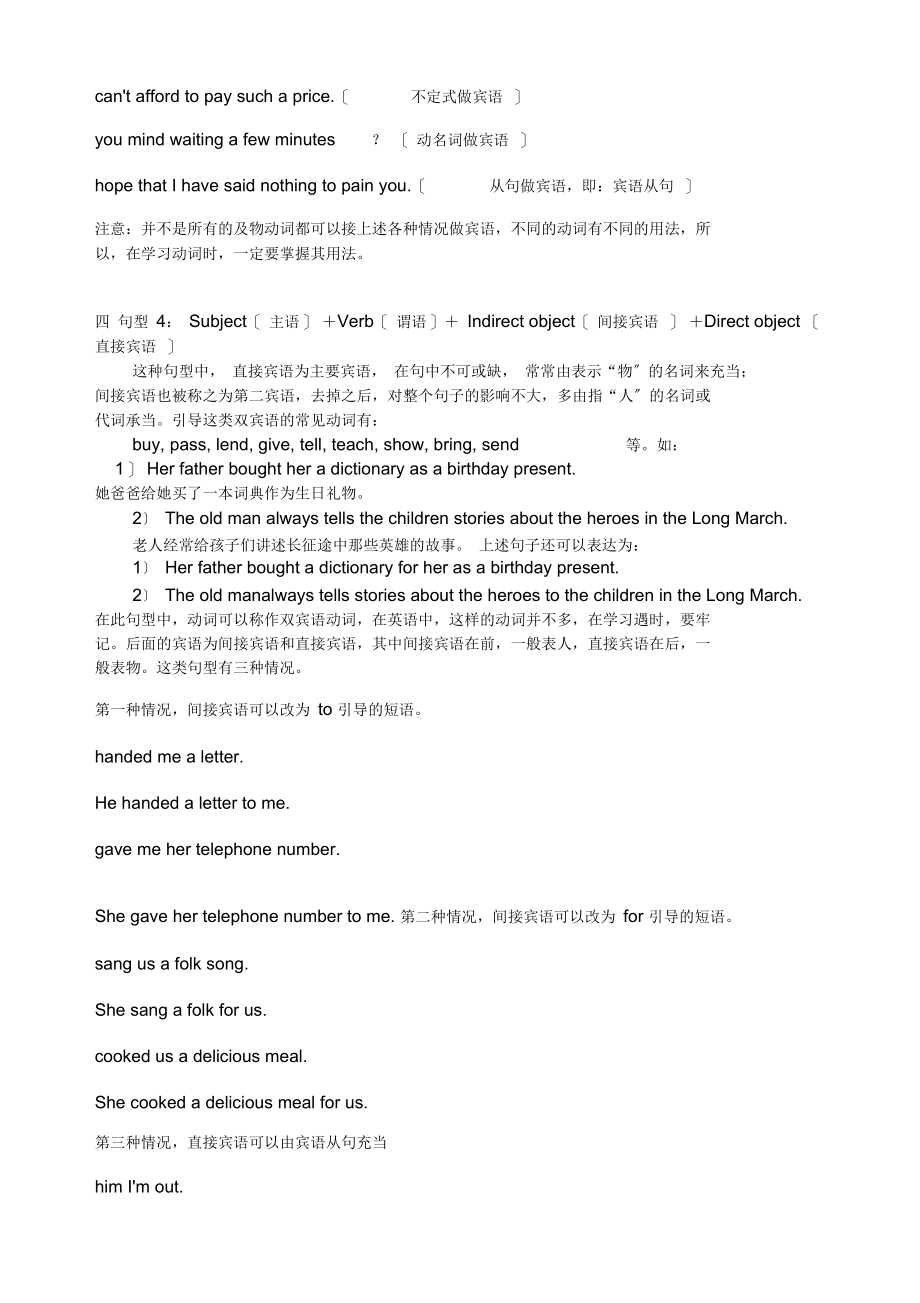 英语学习中的六种基本句型结构.docx_第3页