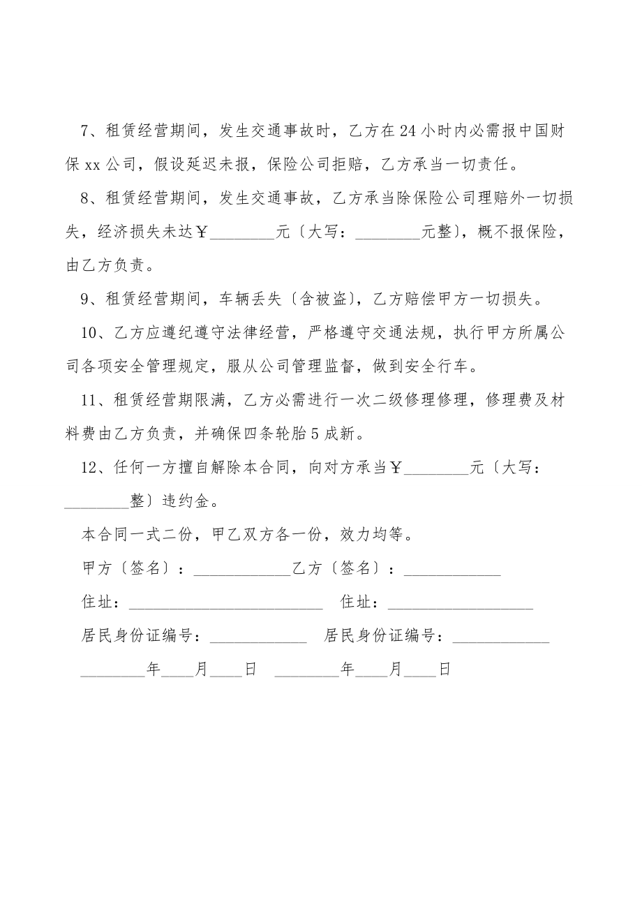 简单的个人租车协议.doc_第2页