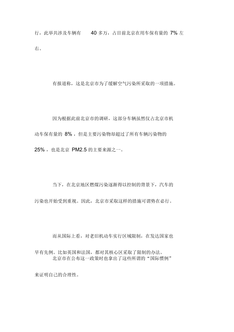 国一国二限行政策.docx_第2页