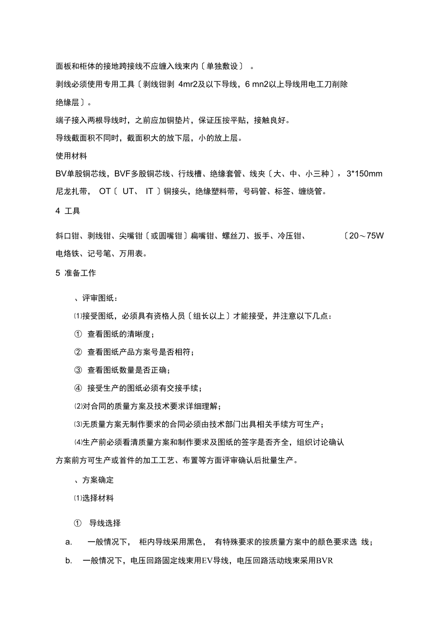 配电柜二次配线工艺.docx_第2页