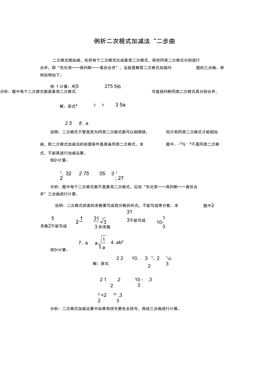 素材二次根式的加减.docx_第1页