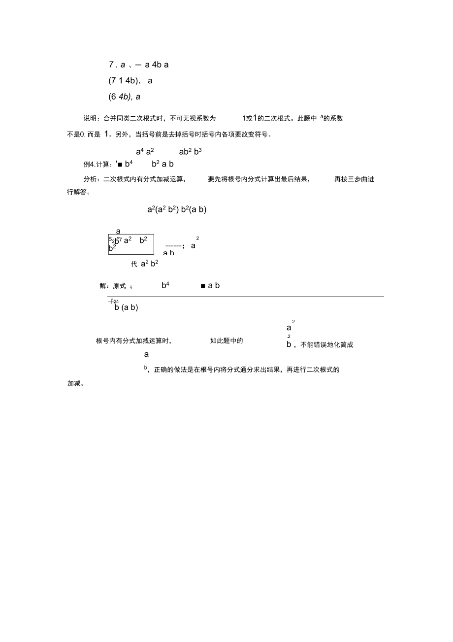 素材二次根式的加减.docx_第2页