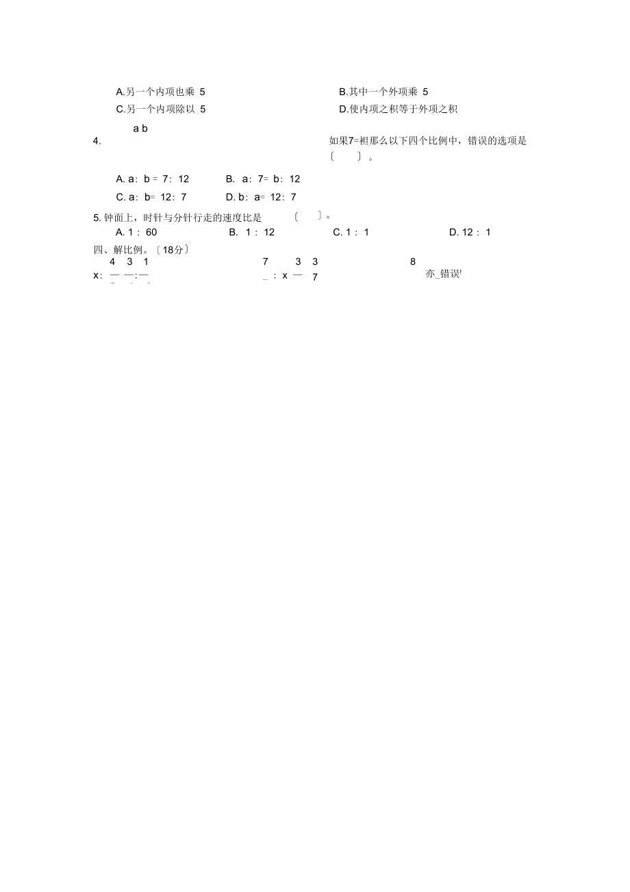 苏教版6年级数学下册四比例达标检测卷及答案.docx_第2页