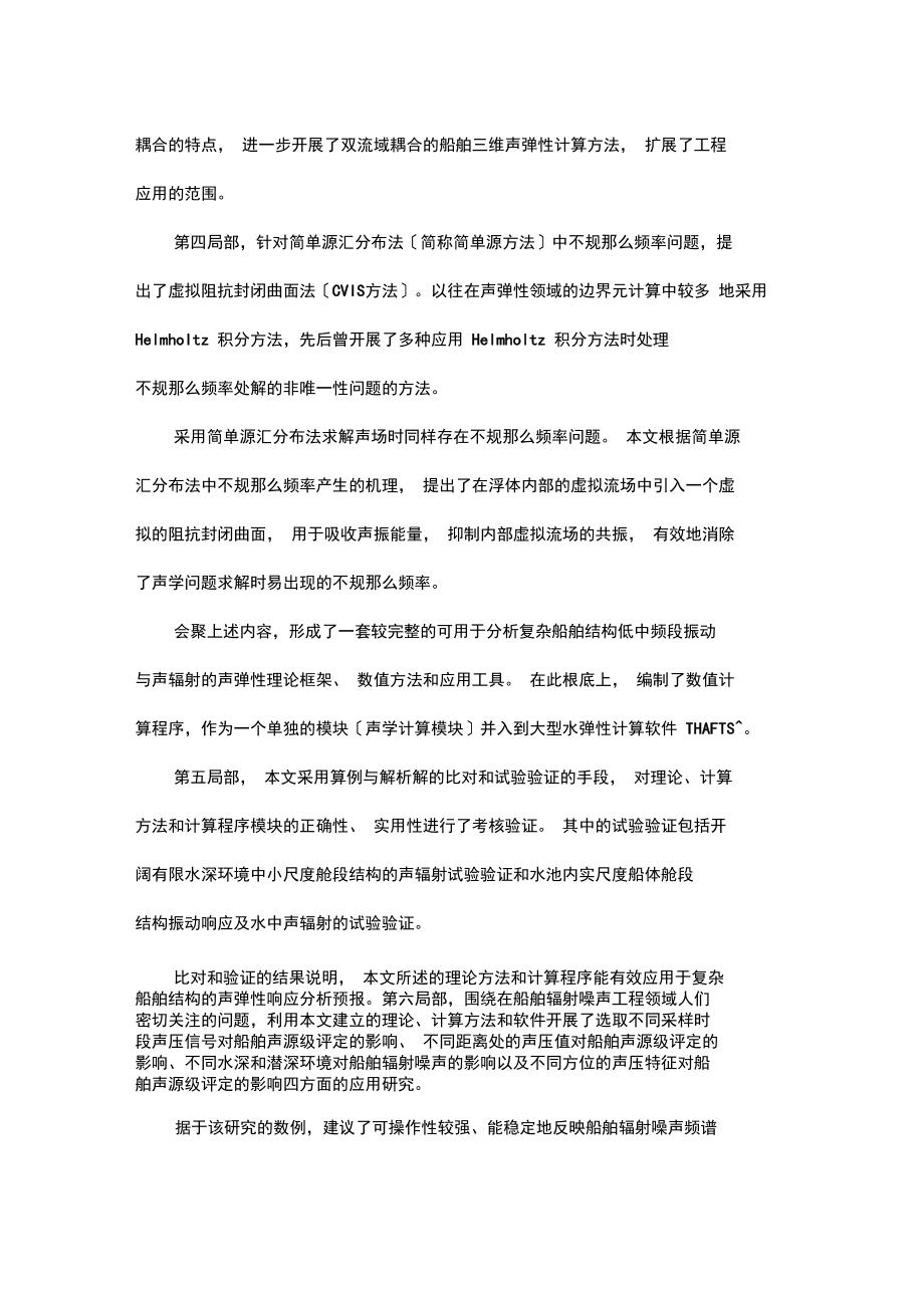 船舶三维声弹性理论.docx_第3页