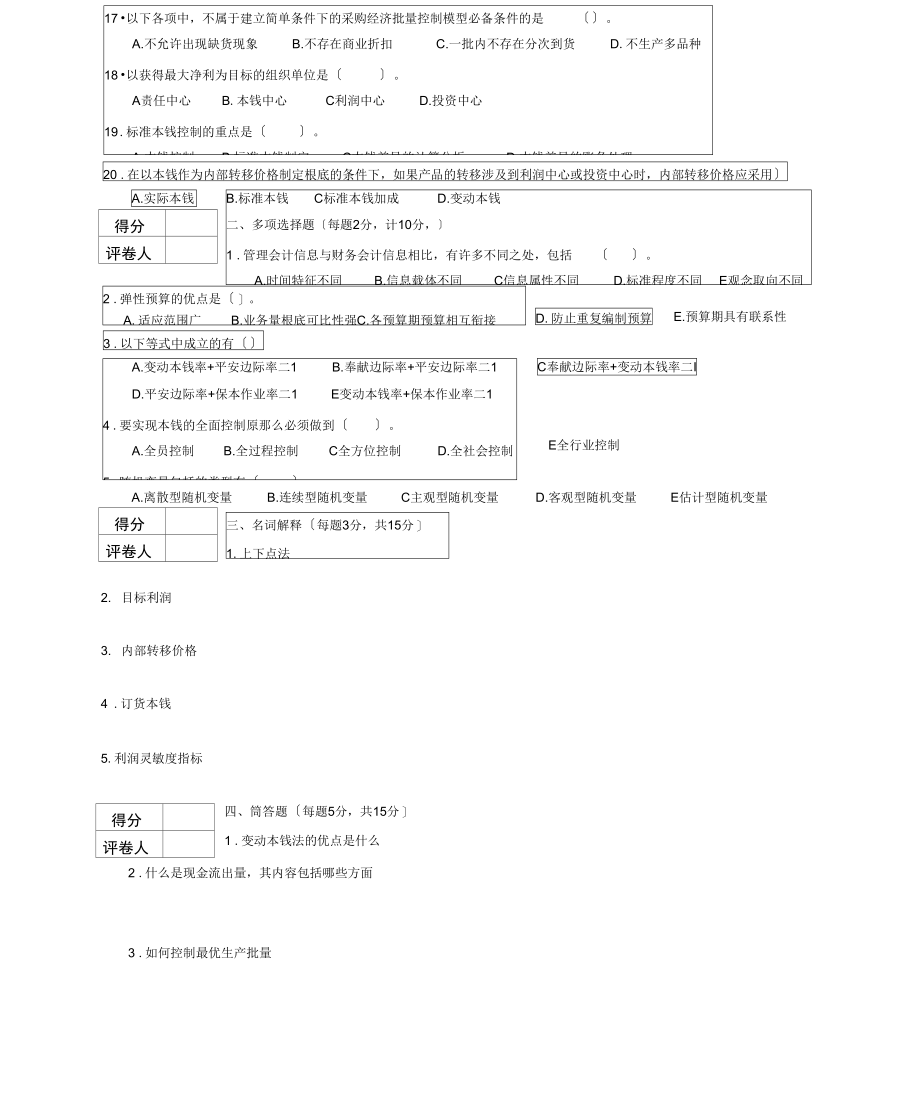 管理会计考试试卷.docx_第3页