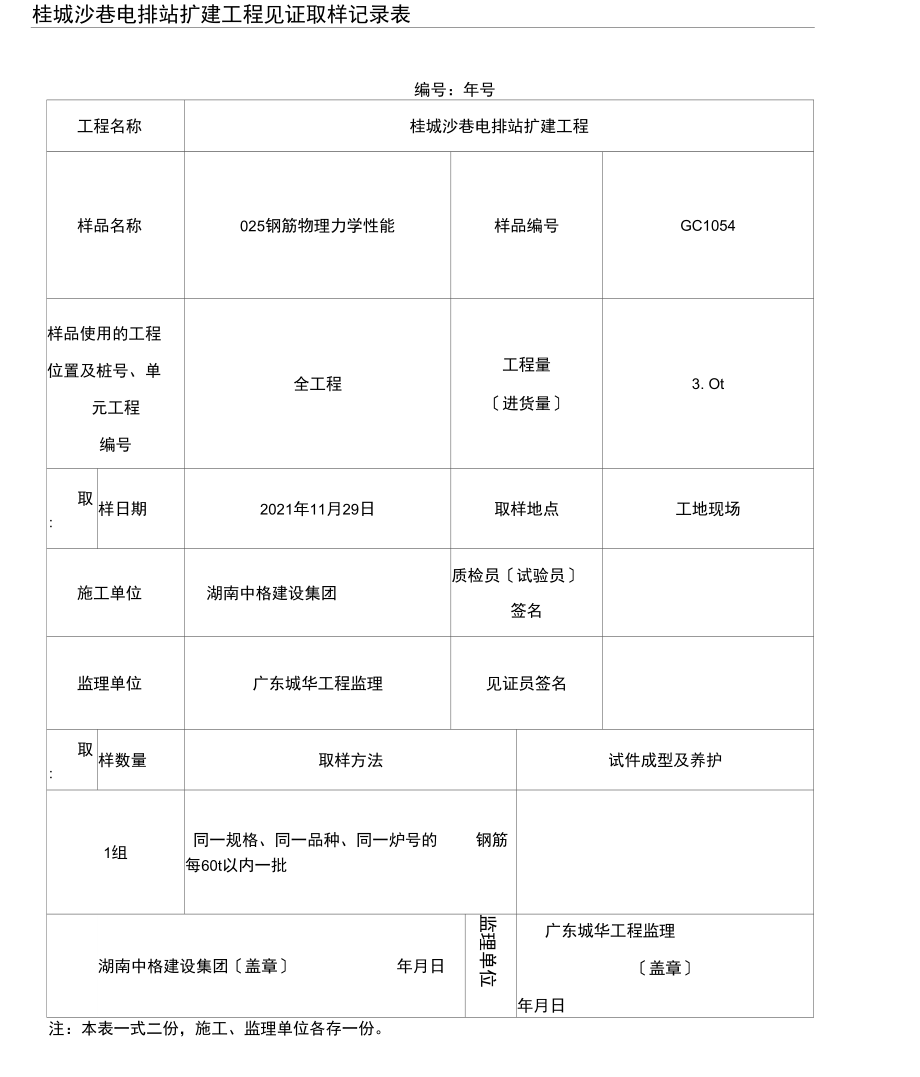 钢筋见证取样记录表.docx_第2页