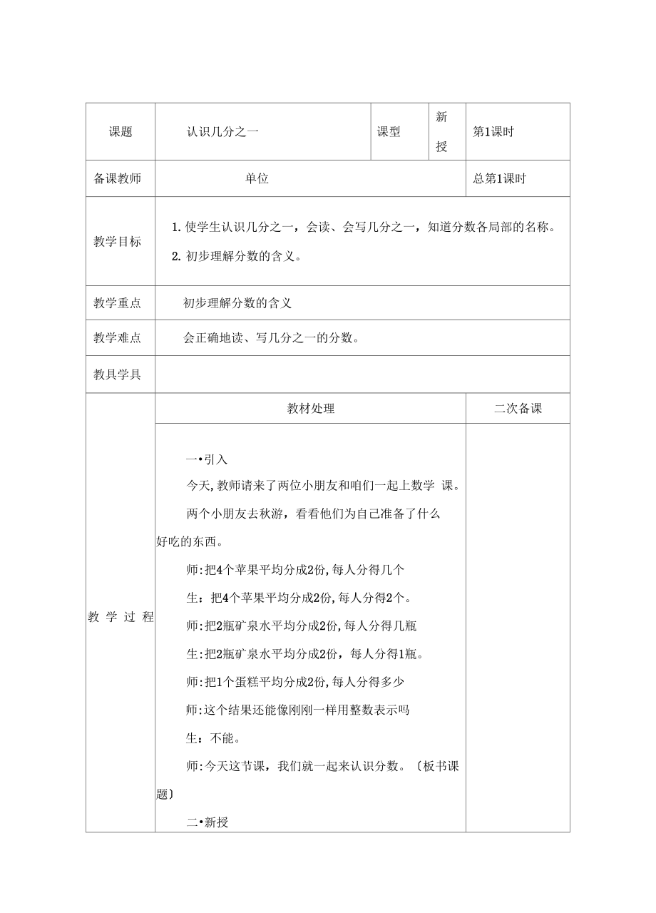 苏教版三年级上册数学第七单元教案(表格).docx_第1页