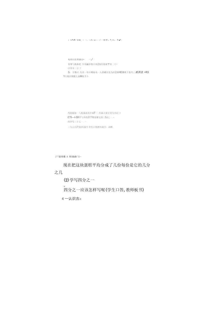 苏教版三年级上册数学第七单元教案(表格).docx_第2页