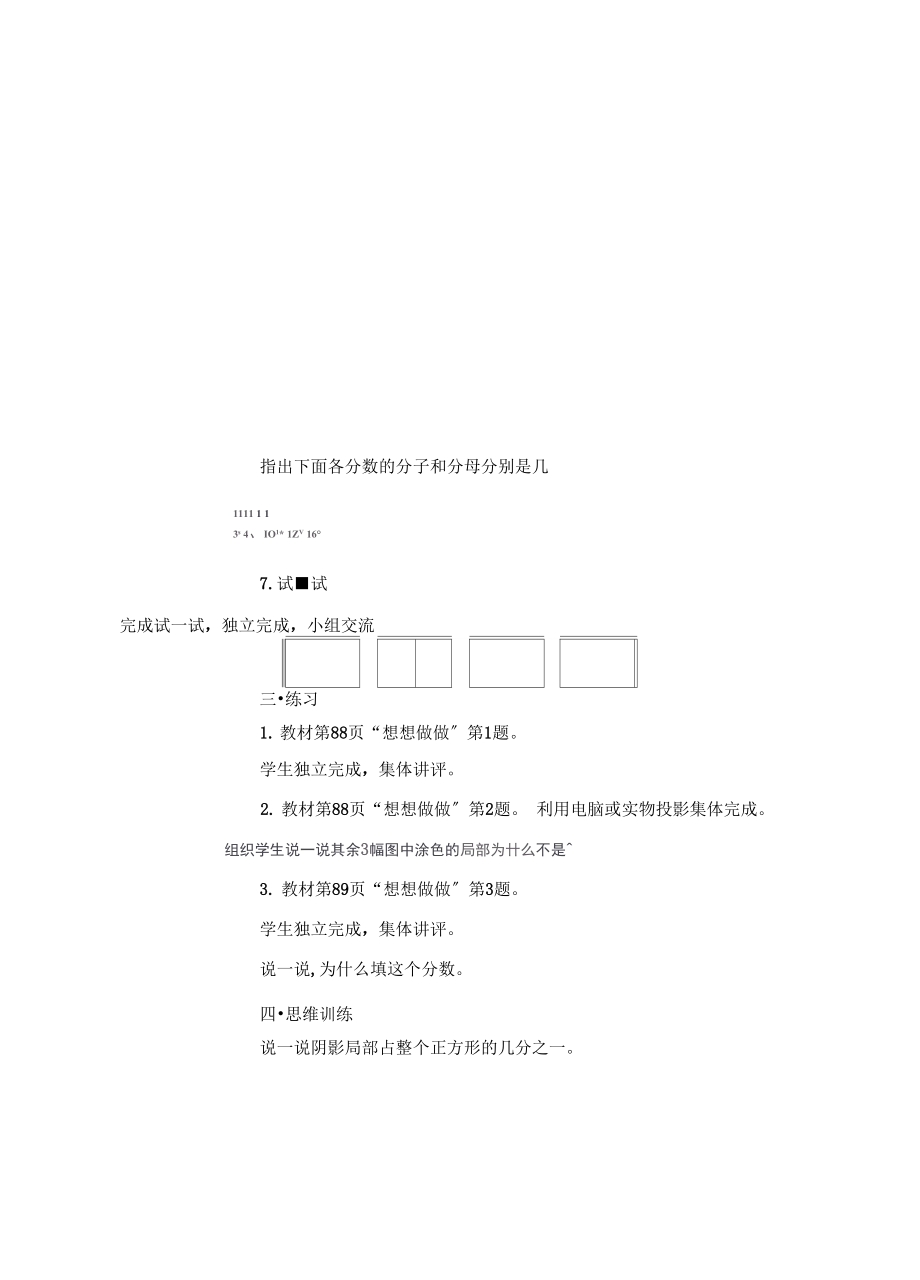 苏教版三年级上册数学第七单元教案(表格).docx_第3页