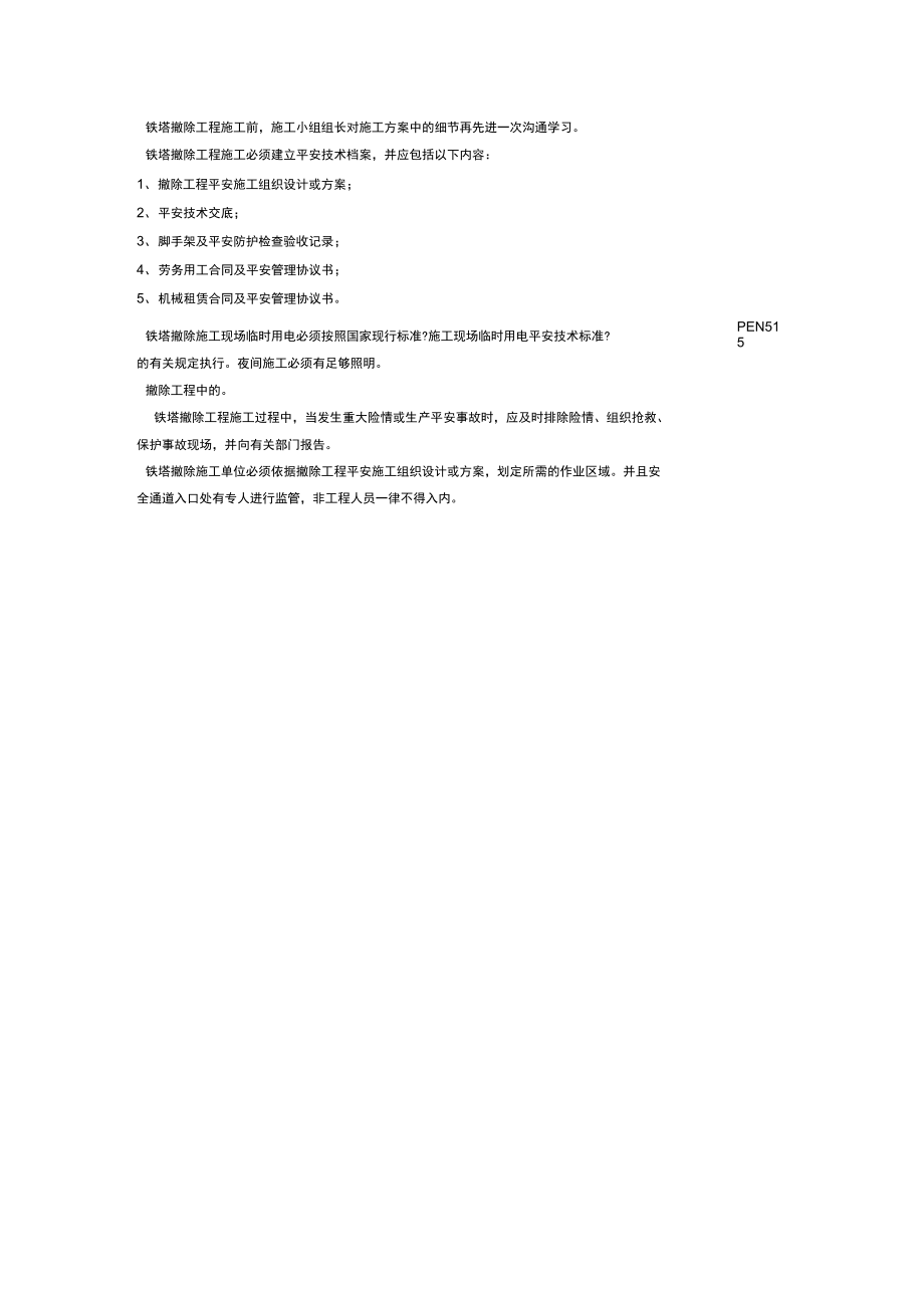 铁塔拆除方案.docx_第3页