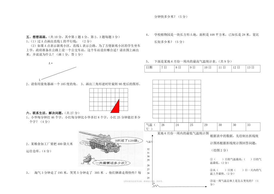 北师大版小学四年级数学上册期末考试试卷.doc_第3页