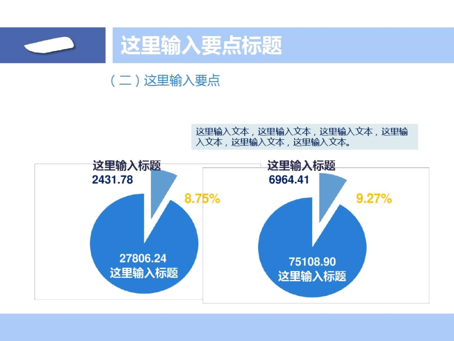 工作汇报通用商务ppt模板.doc_第3页