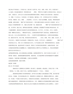 教师我的梦,中国梦演讲稿.docx