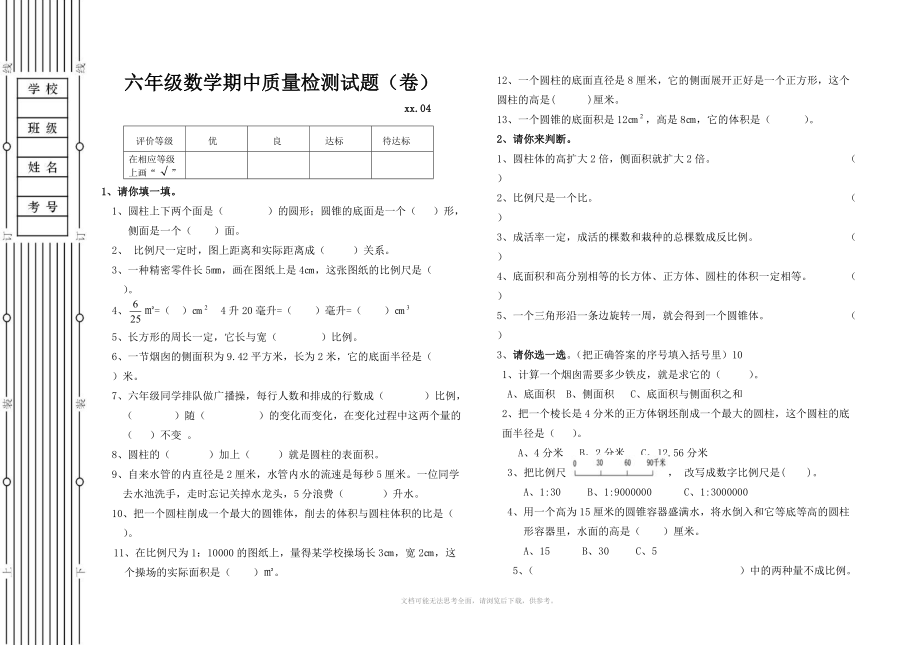 北师大版小学六年级数学下册期中试卷优秀.doc_第1页