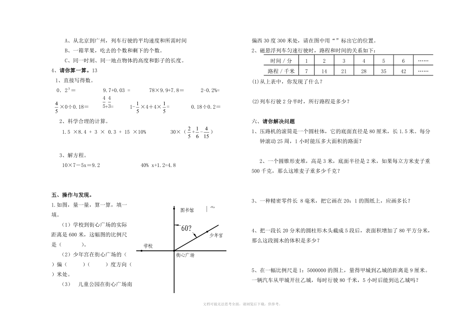 北师大版小学六年级数学下册期中试卷优秀.doc_第2页