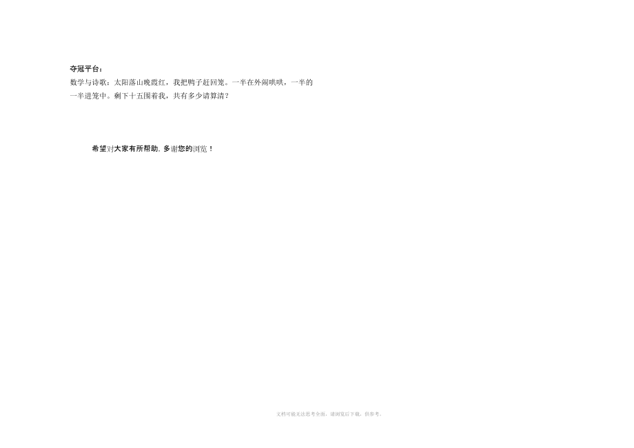 北师大版小学六年级数学下册期中试卷优秀.doc_第3页