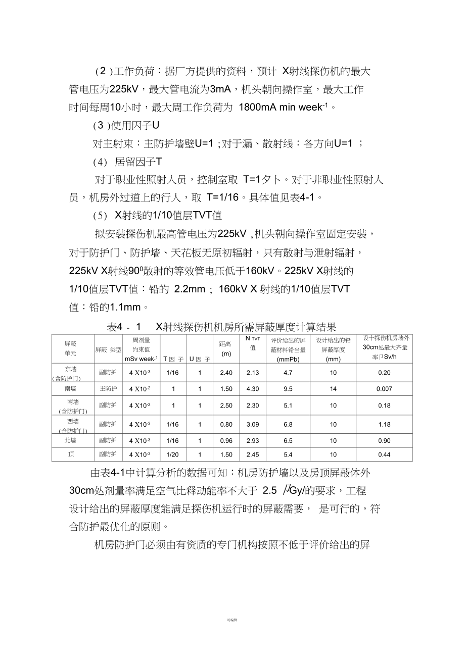 屏蔽计算资料.docx_第3页