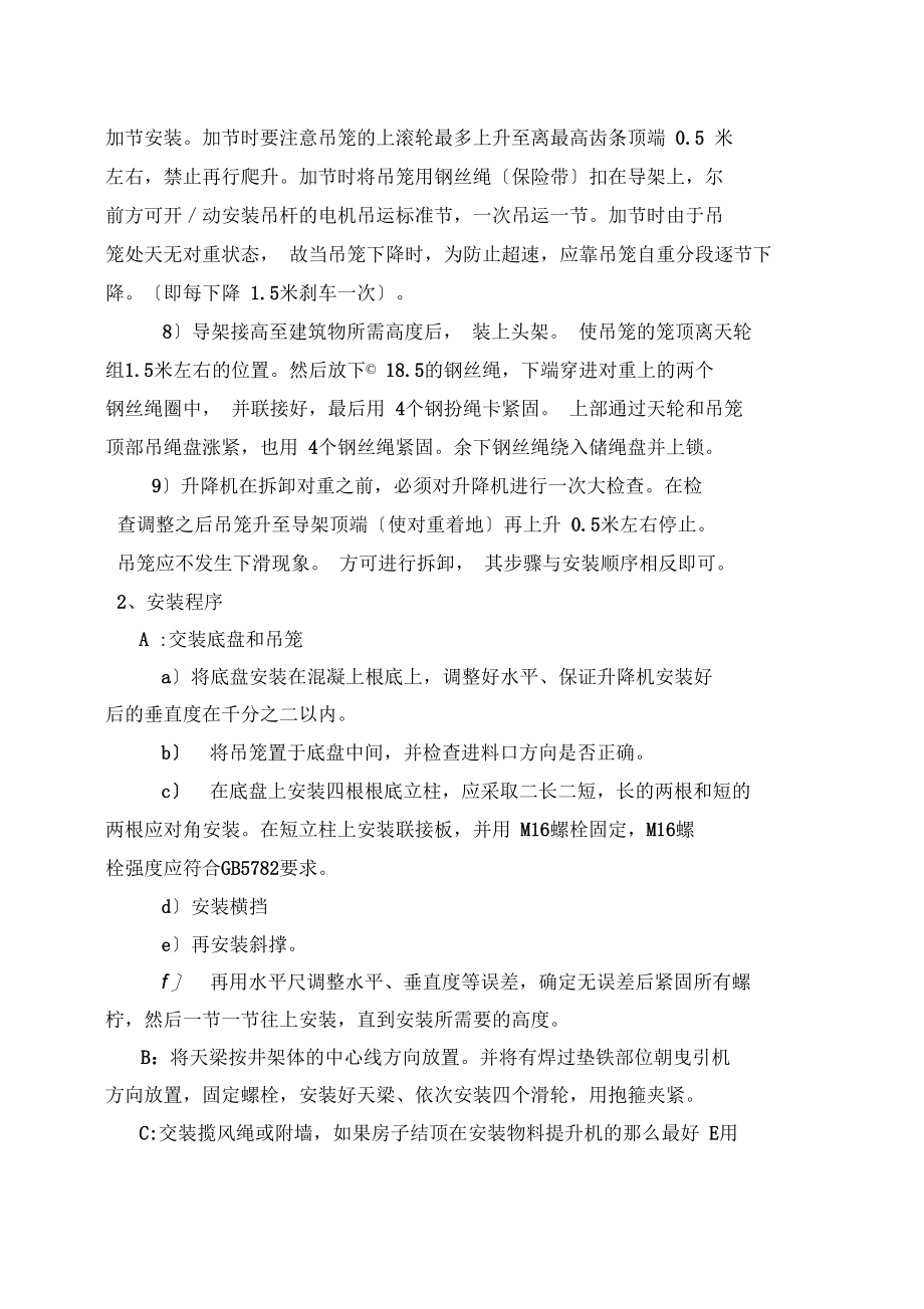 物料提升机安装施工方案.docx_第2页