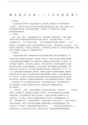 白洋淀纪事复习知识点x.doc