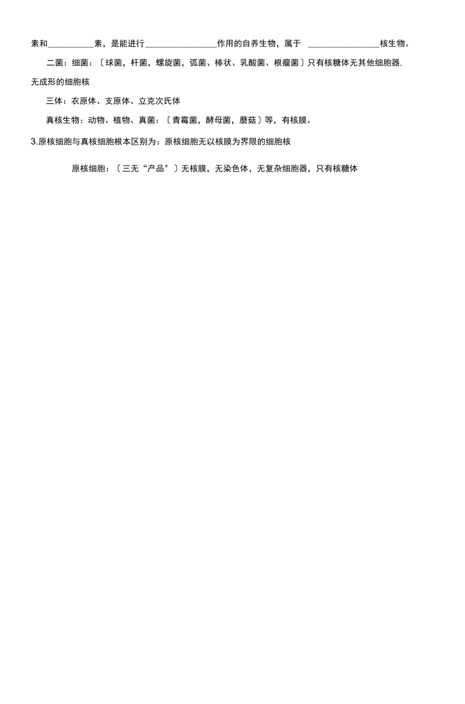 组成细胞的分子概念图汇编.docx_第3页