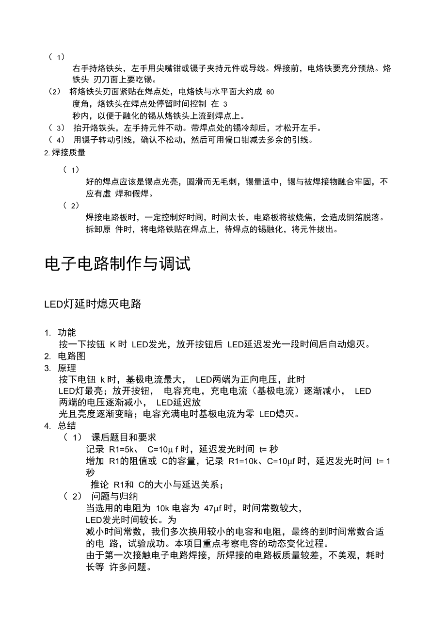 模电焊接实习报告.doc_第2页