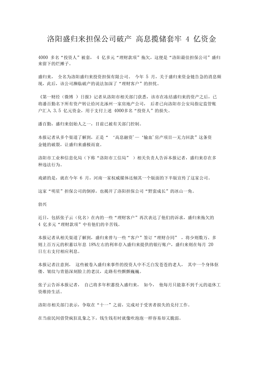 盛归来担保公司破产.doc_第1页