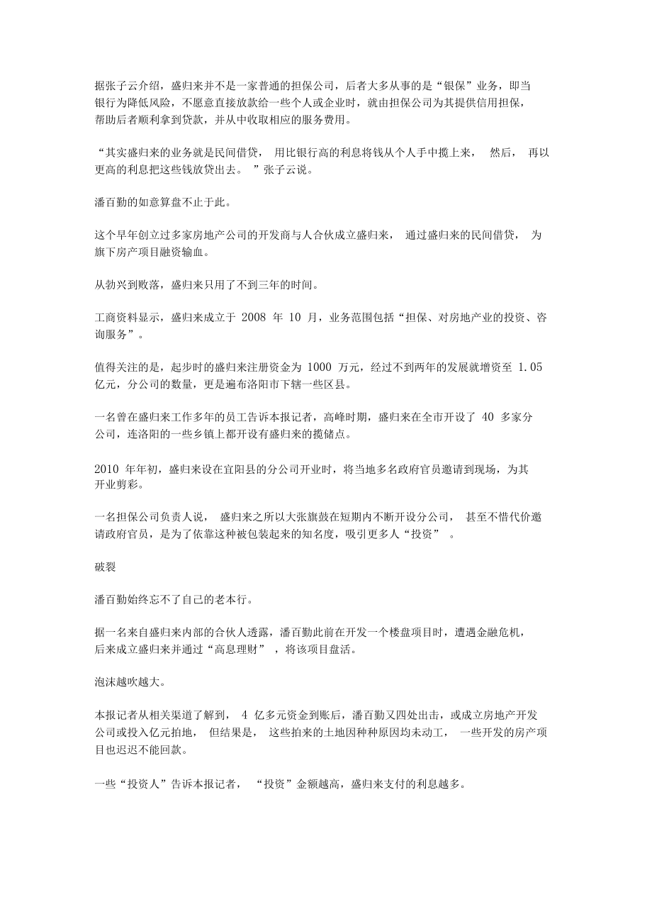 盛归来担保公司破产.doc_第2页