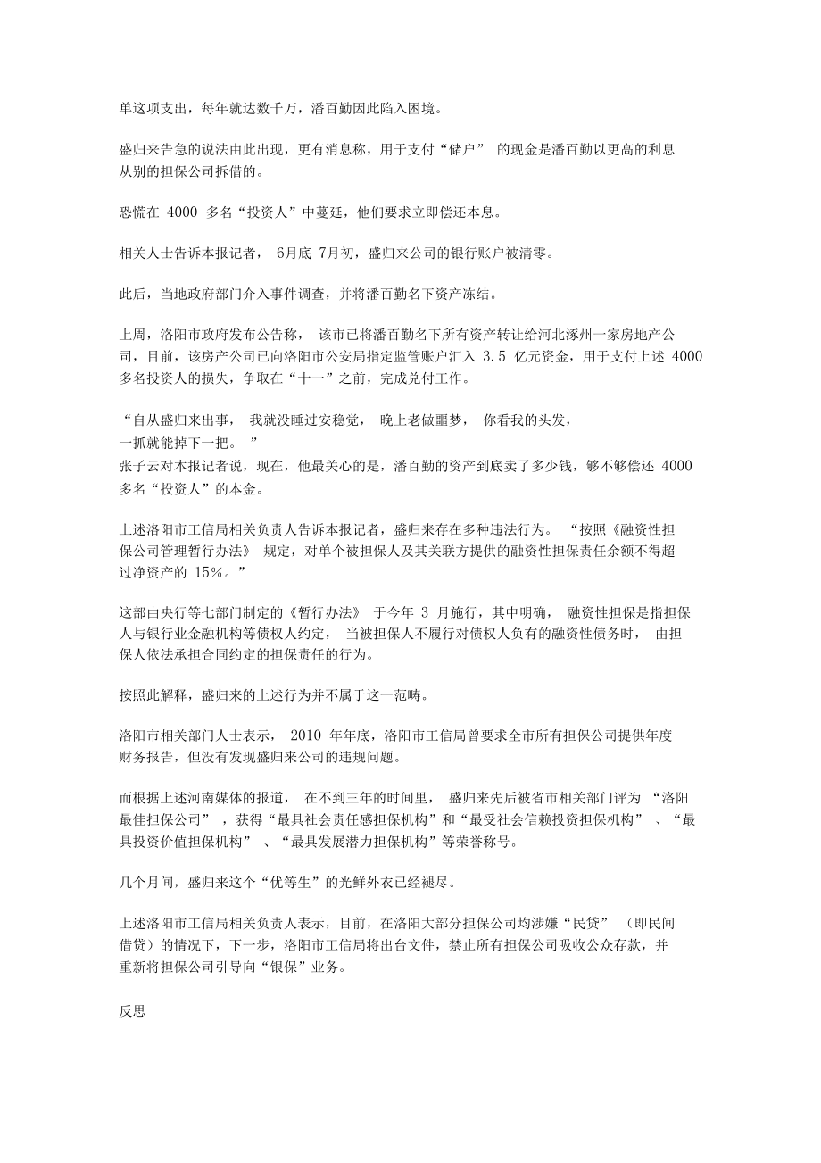 盛归来担保公司破产.doc_第3页