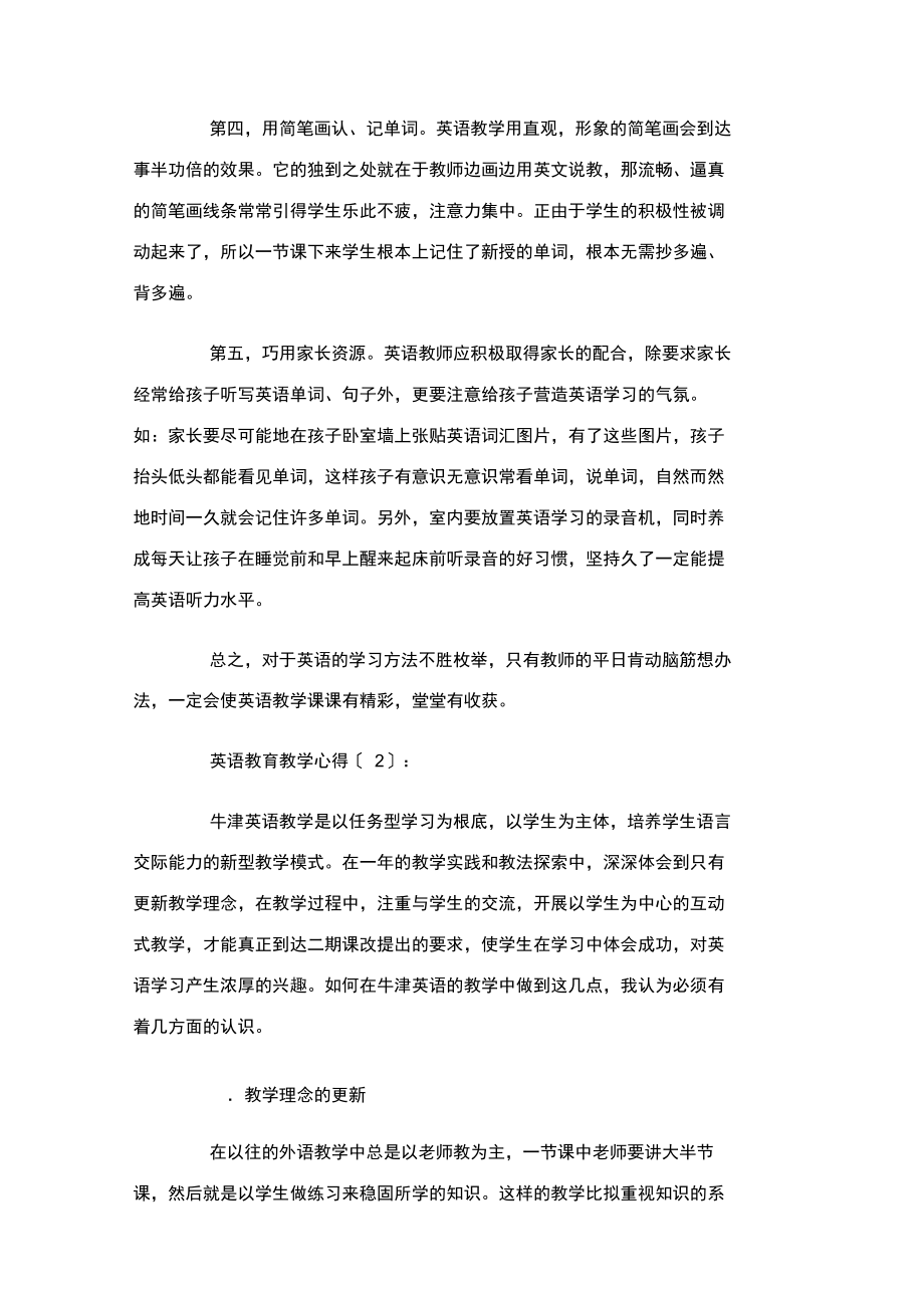 英语教育教学心得.docx_第2页